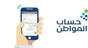 حساب المواطن يبدأ صرف 3 مليارات ريال لمستفيدي دفعة شهر أكتوبر